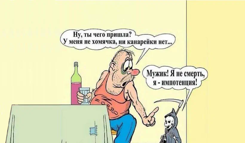 Слабая потенция: настоящие причины и что с этим делать